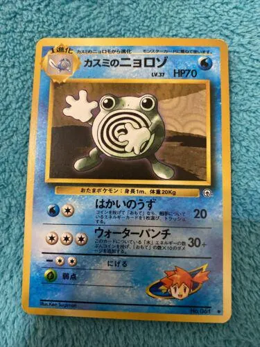 Misty's Poliwhirl